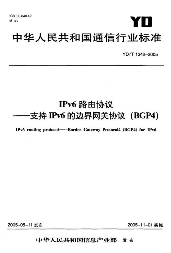 YD/T 1342-2005 IPv6路由协议 支持IPv6的边界网关协议(BGP4)