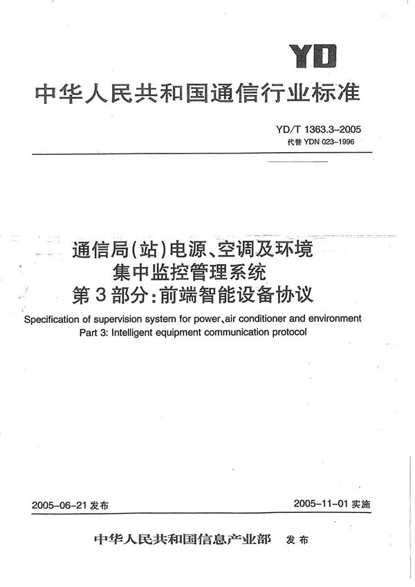 YD/T 1363.3-2005 通信局(站)电源、空调及环境集中监控管理系统  第3部分：前端智能设备协议