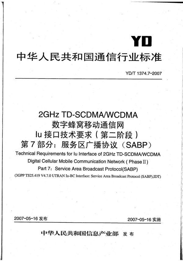 YD/T 1374.7-2007 2GHz TD-SCDMA/WCDMA 数字蜂窝移动通信网Iu接口技术要求（第二阶段） 第7部分：服务区广播协议（SABP）