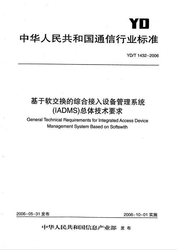 YD/T 1432-2006 基于软交换的综合接入设备管理系统（IADMS）总体技术要求