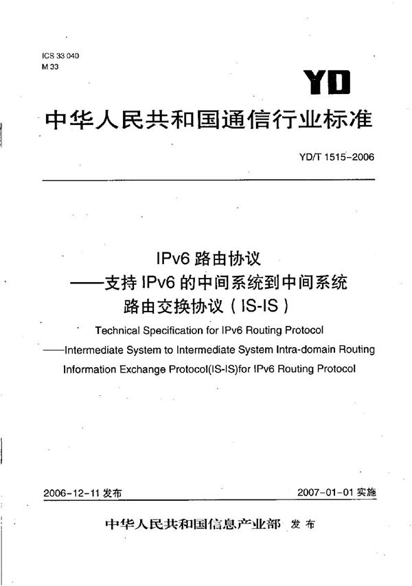 YD/T 1515-2006 IPv6路由协议——支持IPv6的中间系统到中间系统路由交换协议（IS-IS）