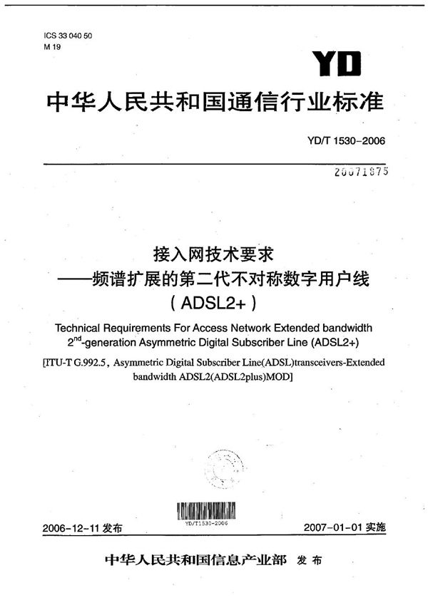 YD/T 1530-2006 接入网技术要求—频谱扩展的第二代不对称数字用户线（ADSL2+）