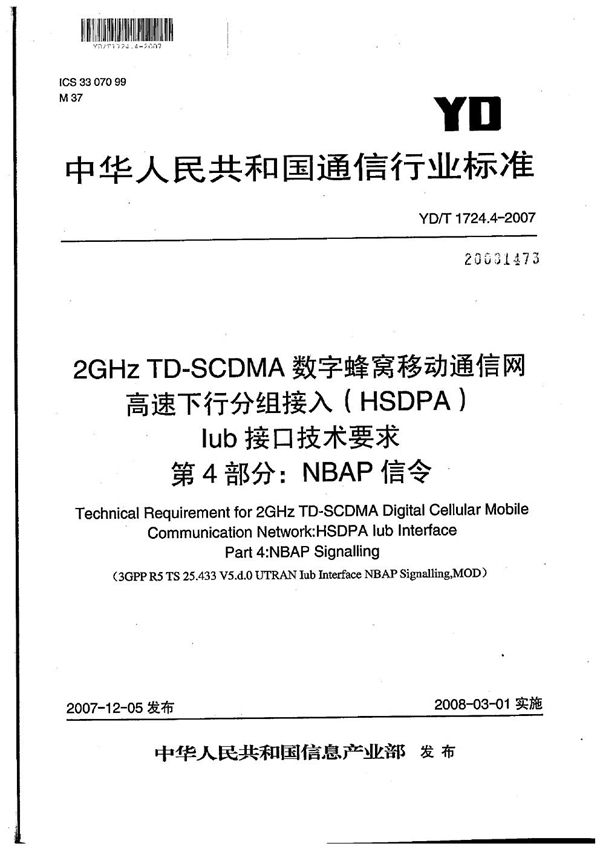 YD/T 1724.4-2007 2GHz TD-SCDMA数字蜂窝移动通信网  高速下行分组接入（HSDPA）Iub接口技术要求  第4部分：NBAP信令