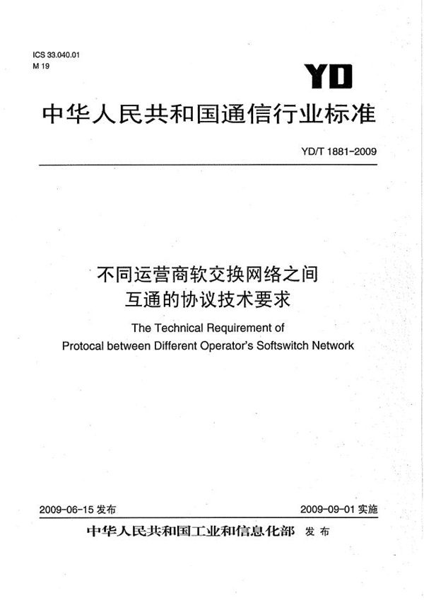 YD/T 1881-2009 不同运营商软交换网络之间互通的协议技术要求