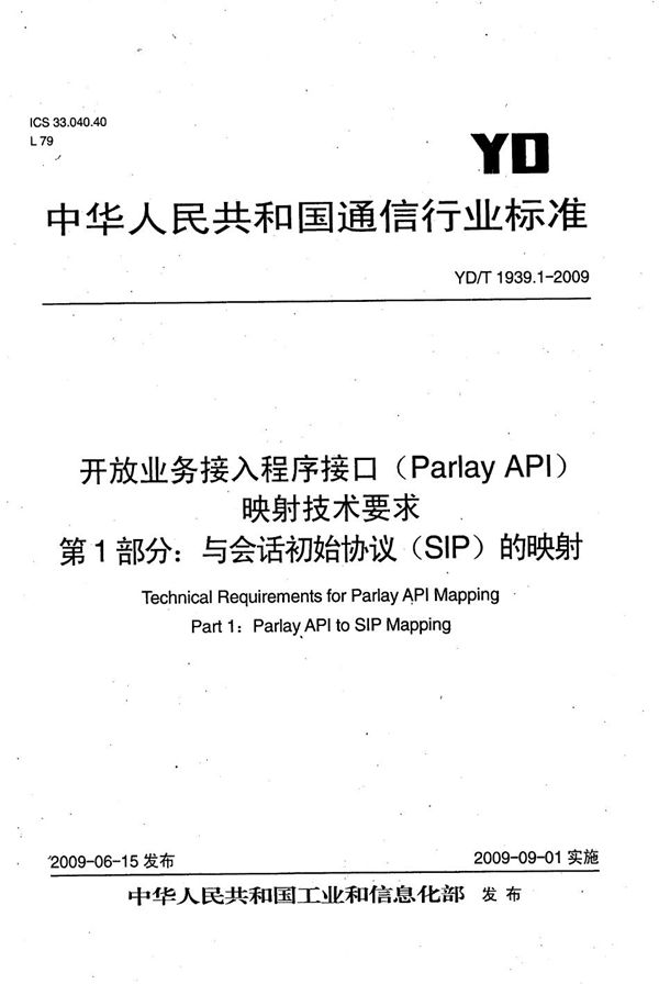 YD/T 1939.1-2009 开放业务接入主程序接口（Parlay API）映射技术要求 第1部分：与会话初始协议（SIP）的映射