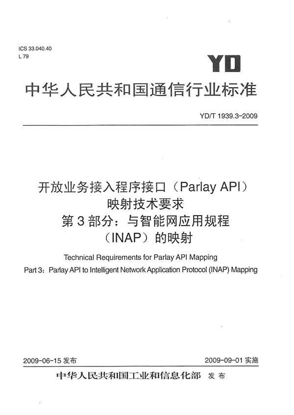 YD/T 1939.3-2009 开放业务接入主程序接口（Parlay API）映射技术要求 第3部分：与智能网应用规程（INAP）的映射