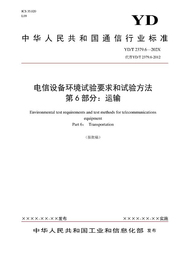 YD/T 2379.6-2022 电信设备环境试验要求和试验方法 第6部分：运输