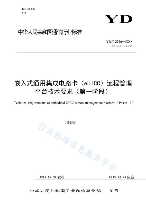 YD/T 2926-2021 嵌入式通用集成电路卡（eUICC）远程管理平台技术要求（第一阶段）