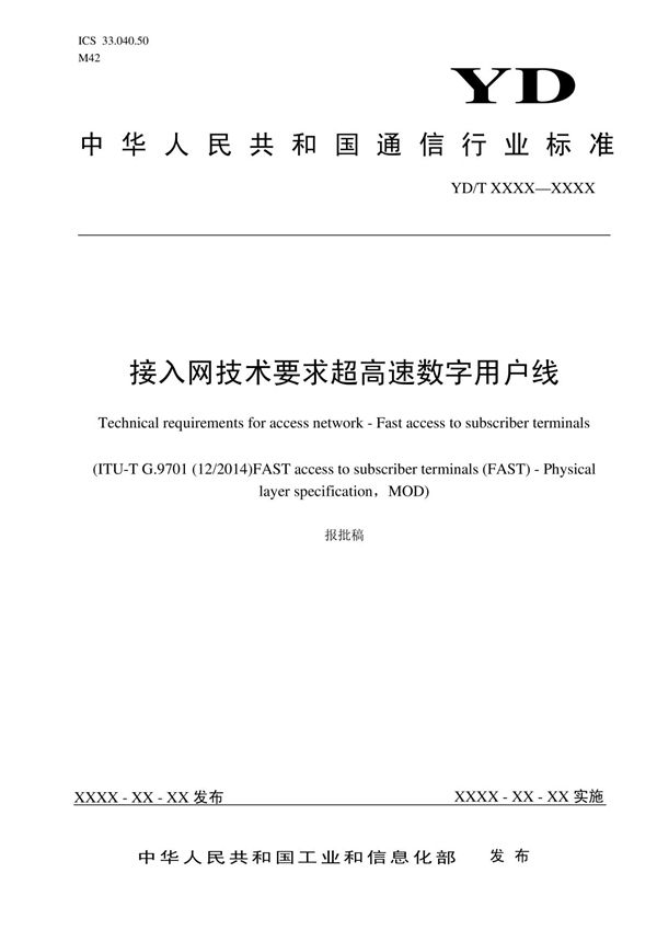 YD/T 3504-2019 接入网技术要求 超高速数字用户线(报批稿)