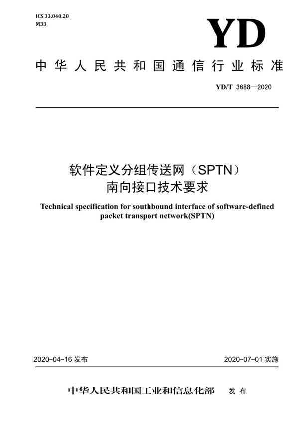 YD/T 3688-2020 软件定义分组传送网（SPTN）南向接口技术要求