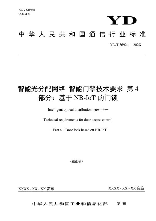 YD/T 3692.4-2022 智能光分配网络 智能门禁技术要求 第4部分：基于NB-IoT的门锁