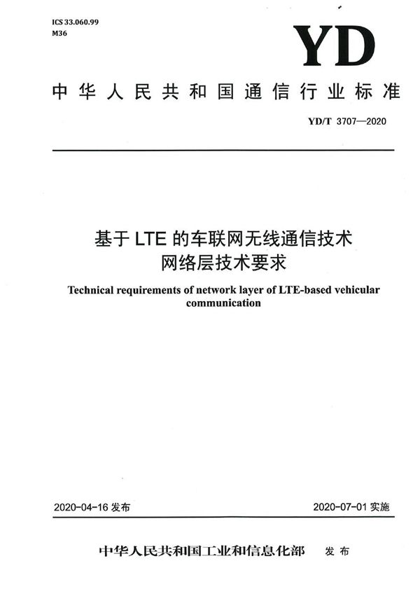 YD/T 3707-2020 基于LTE的车联网无线通信技术 网络层技术要求