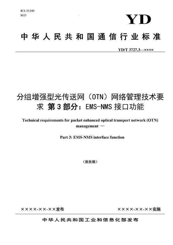 YD/T 3727.3-2022 分组增强型光传送网（OTN）网络管理技术要求 第3部分：EMS-NMS接口功能