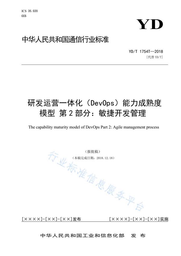 YD/T 3763.2-2021 研发运营一体化（DevOps）能力成熟度模型 第2部分：敏捷开发管理