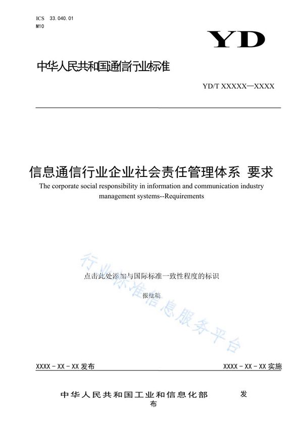 YD/T 3836-2021 信息通信行业企业社会责任管理体系 要求