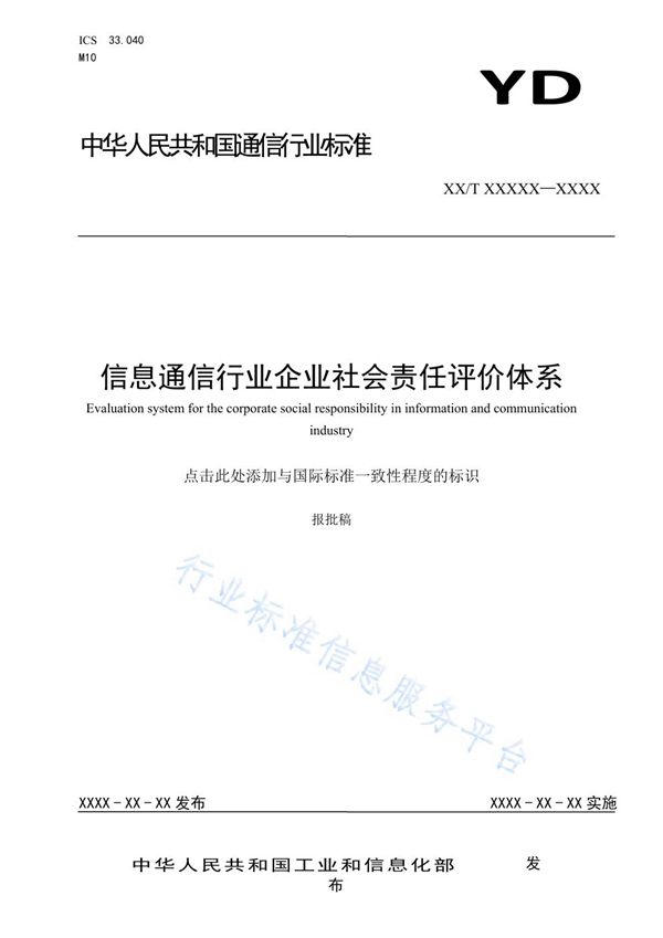 YD/T 3837-2021 信息通信行业企业社会责任评价体系