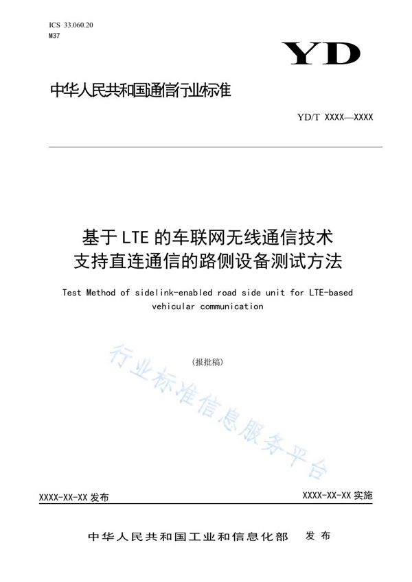 YD/T 3847-2021 基于LTE的车联网无线通信技术 支持直连通信的路侧设备测试方法