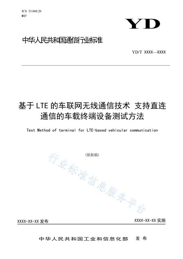 YD/T 3848-2021 基于LTE的车联网无线通信技术 支持直连通信的车载终端设备测试方法