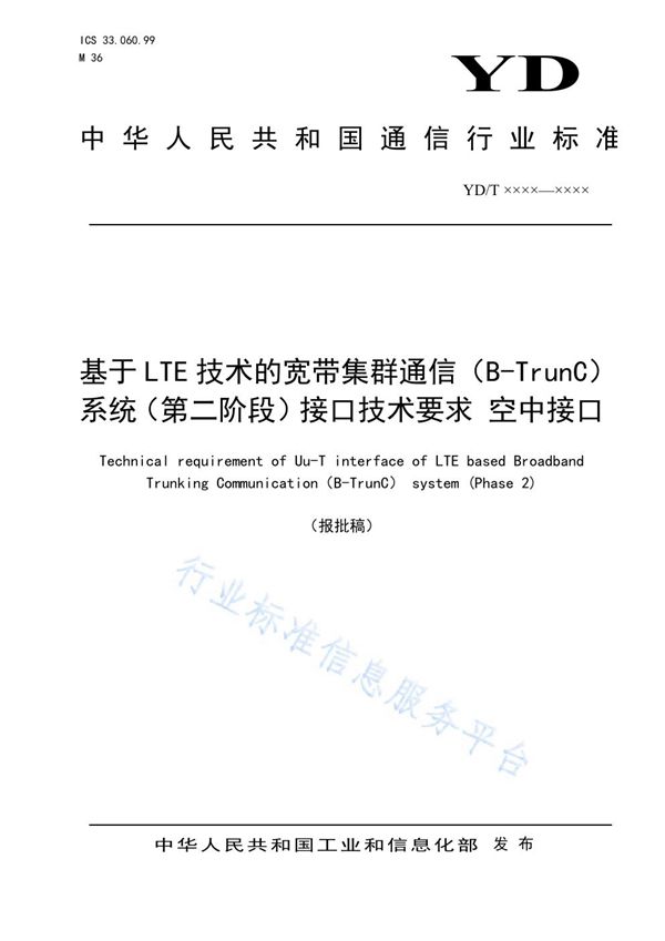 YD/T 3850-2021 基于LTE技术的宽带集群通信（B-TrunC）系统（第二阶段）接口技术要求 空中接口