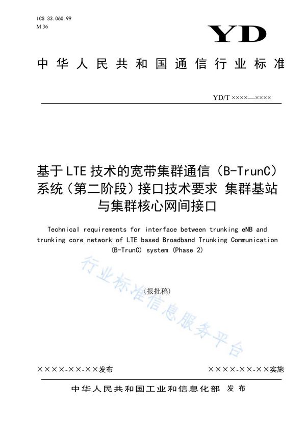 YD/T 3852-2021 基于LTE技术的宽带集群通信（B-TrunC）系统（第二阶段）接口技术要求 集群基站与集群核心网间接口