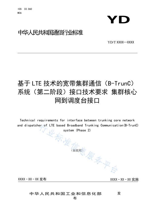 YD/T 3854-2021 基于LTE技术的宽带集群通信（B-TrunC）系统（第二阶段）接口技术要求 集群核心网到调度台接口