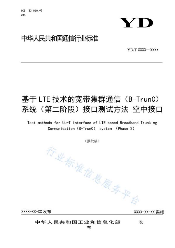 YD/T 3855-2021 基于LTE技术的宽带集群通信（B-TrunC）系统（第二阶段）接口测试方法 空中接口