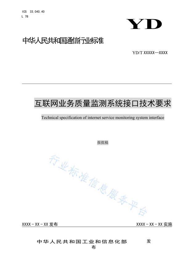 YD/T 3872-2021 互联网业务质量监测系统接口技术要求