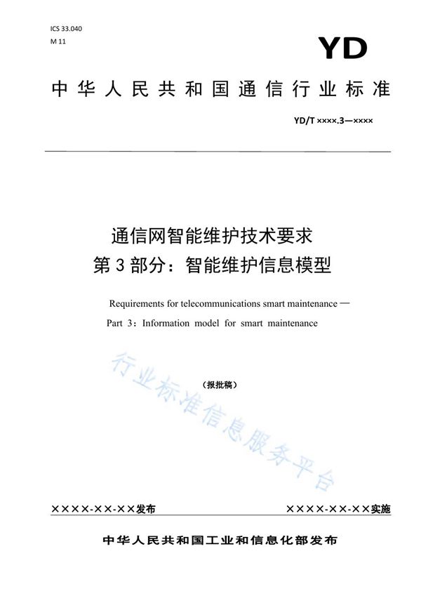 YD/T 3888.3-2021 通信网智能维护技术要求 第3部分：智能维护信息模型