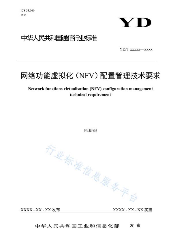 YD/T 3896-2021 网络功能虚拟化（NFV）配置管理技术要求