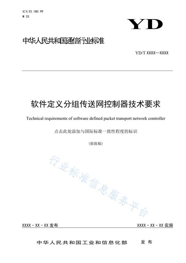 YD/T 3920-2021 软件定义分组传送网控制器技术要求