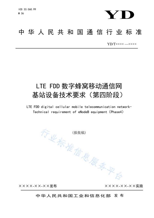 YD/T 3925-2021 LTE FDD数字蜂窝移动通信网 基站设备技术要求（第四阶段）