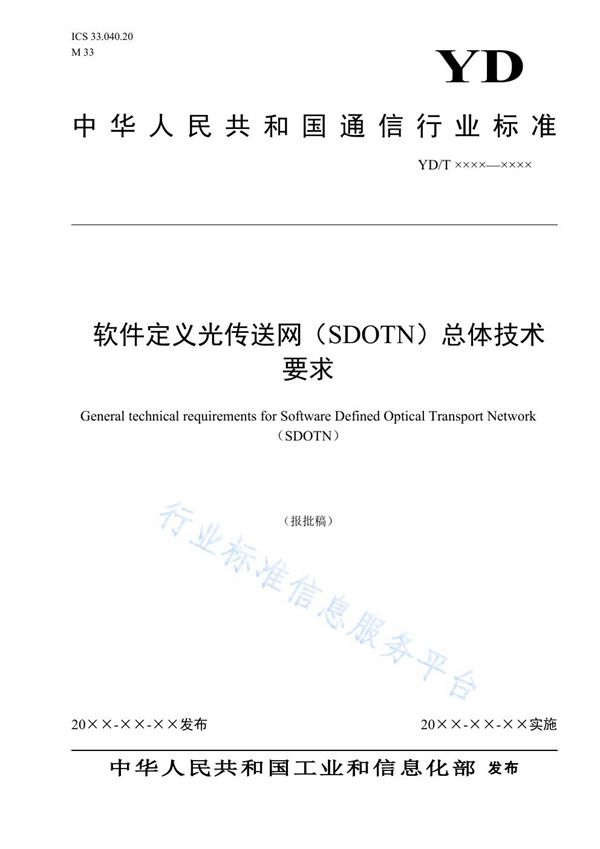 YD/T 3966-2021 软件定义光传送网（SDOTN）总体技术要求