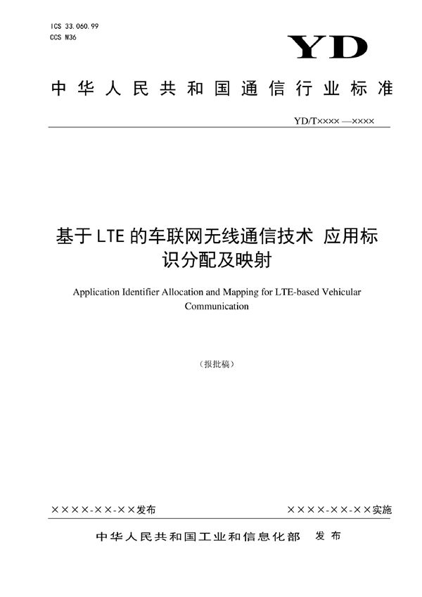 YD/T 4008-2022 基于LTE的车联网无线通信技术 应用标识分配及映射