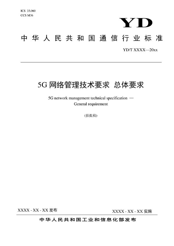 YD/T 4011-2022 5G网络管理技术要求 总体要求