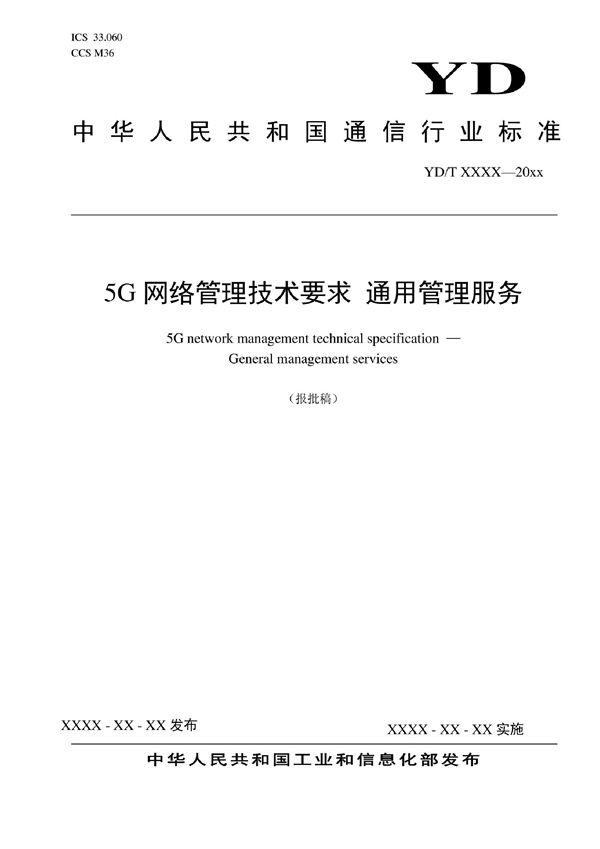 YD/T 4012-2022 5G网络管理技术要求 通用管理服务