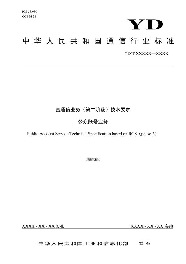 YD/T 4033-2022 富通信业务（第二阶段）技术要求 公众账号业务