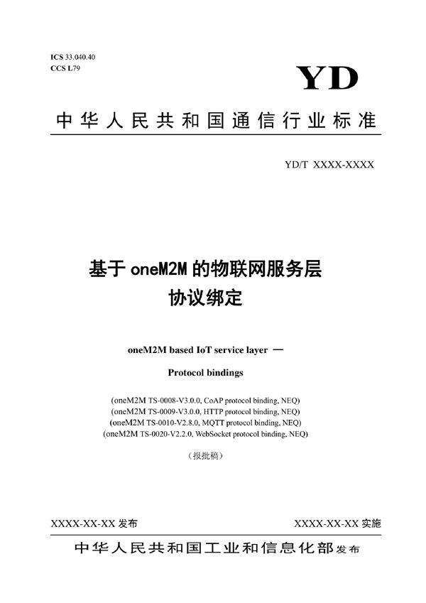 YD/T 4037-2022 基于oneM2M的物联网服务层 协议绑定