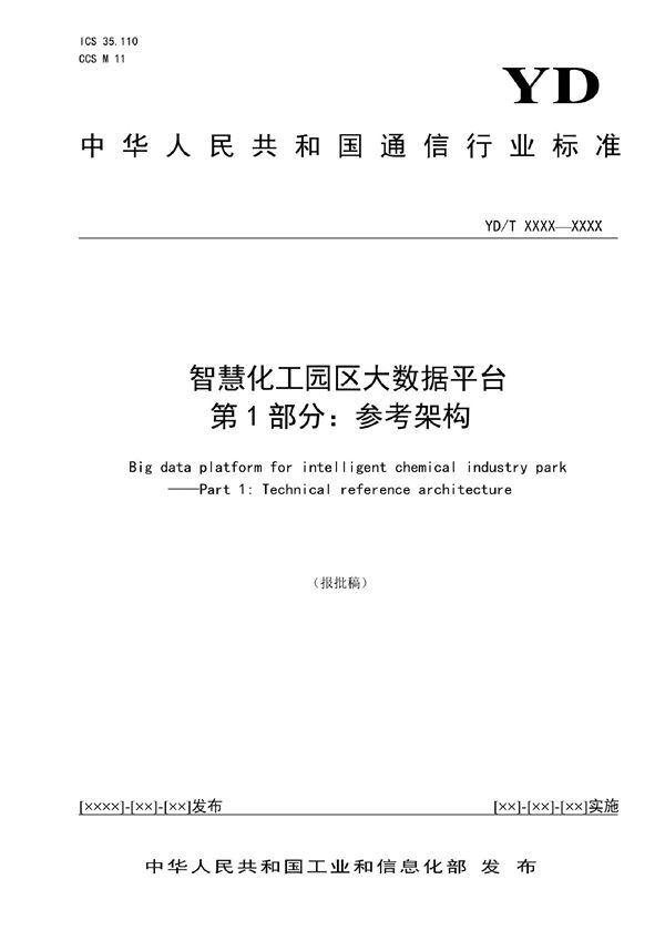 YD/T 4042.1-2022 智慧化工园区大数据平台  第1部分：参考架构