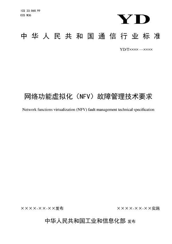 YD/T 4074-2022 网络功能虚拟化（NFV）故障管理技术要求