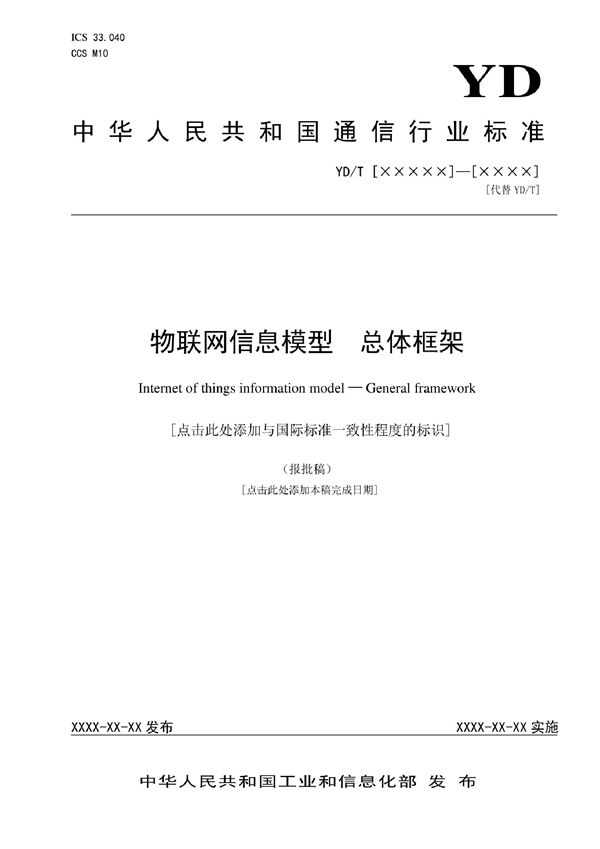 YD/T 4097-2022 物联网信息模型 总体框架