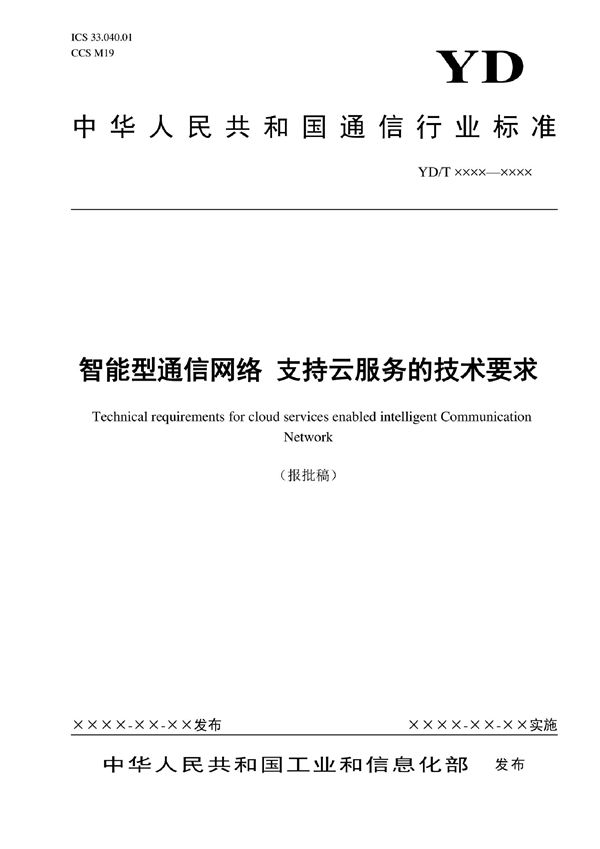 YD/T 4122-2022 智能型通信网络 支持云服务的技术要求