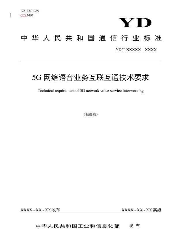 YD/T 4165-2022 5G网络语音业务互联互通技术要求