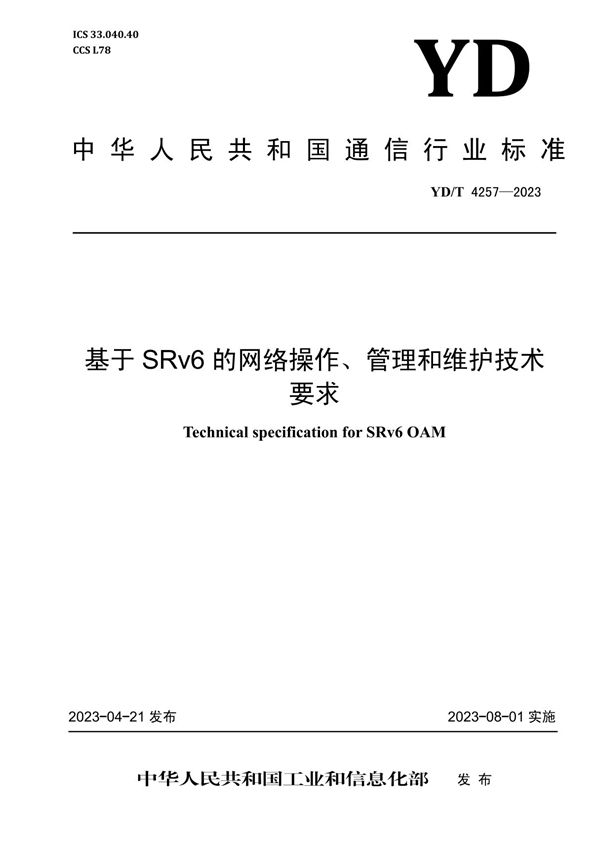 YD/T 4257-2023 基于SRv6的网络操作、管理和维护技术要求