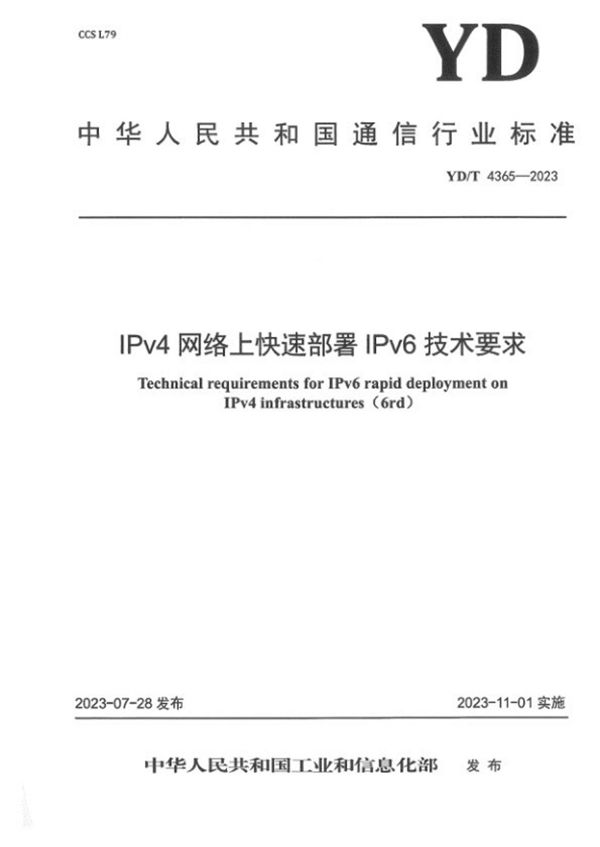 YD/T 4365-2023 IPv4网络上快速部署IPv6技术要求