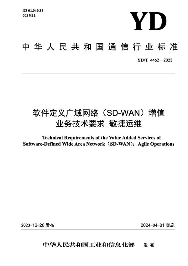 YD/T 4462-2023 软件定义广域网络（SD-WAN）增值业务技术要求 敏捷运维