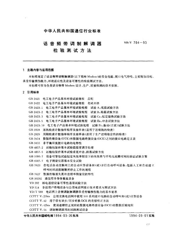 YD/T 704-1993 话音频带调制解调器检 验 测试方法