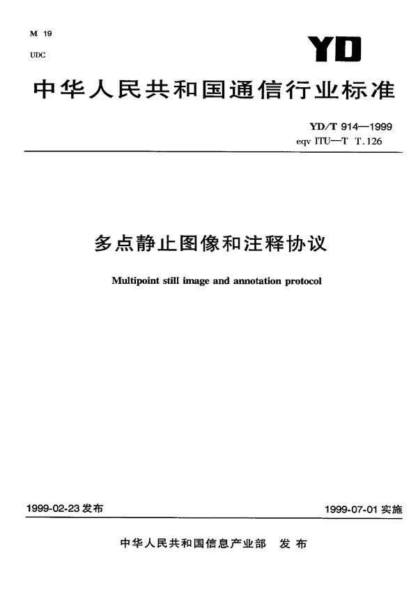 YD/T 914-1999 多点静止图像和注释协议