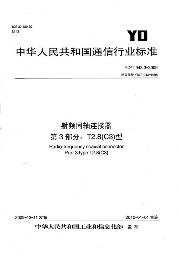 YD/T 943.3-2009 射频同轴连接器 第3部分：T2.8（C3）型