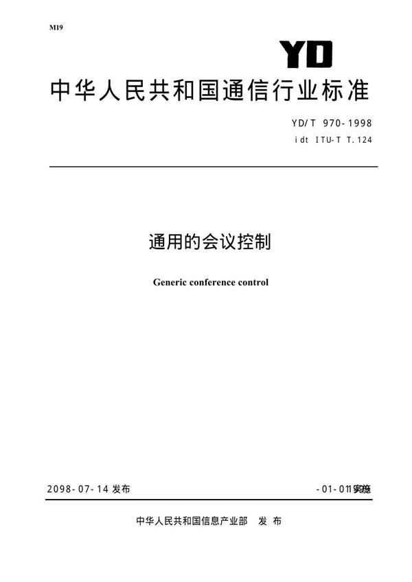 YD/T 970-1998 通用的会议控制