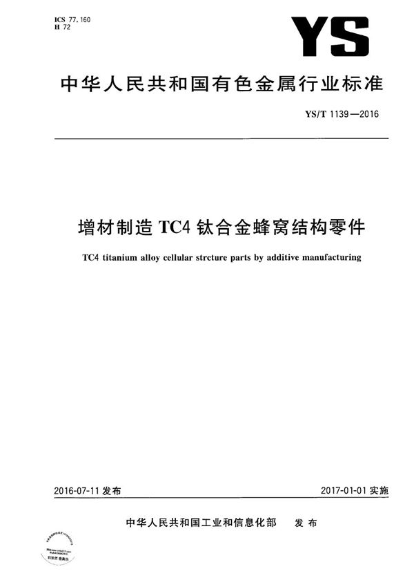 增材制造TC4钛合金蜂窝结构零件